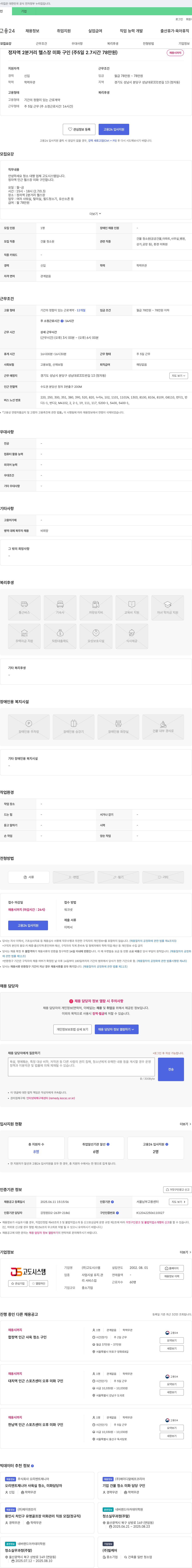 고도시스템 (공고 제목 없음) 채용공고
