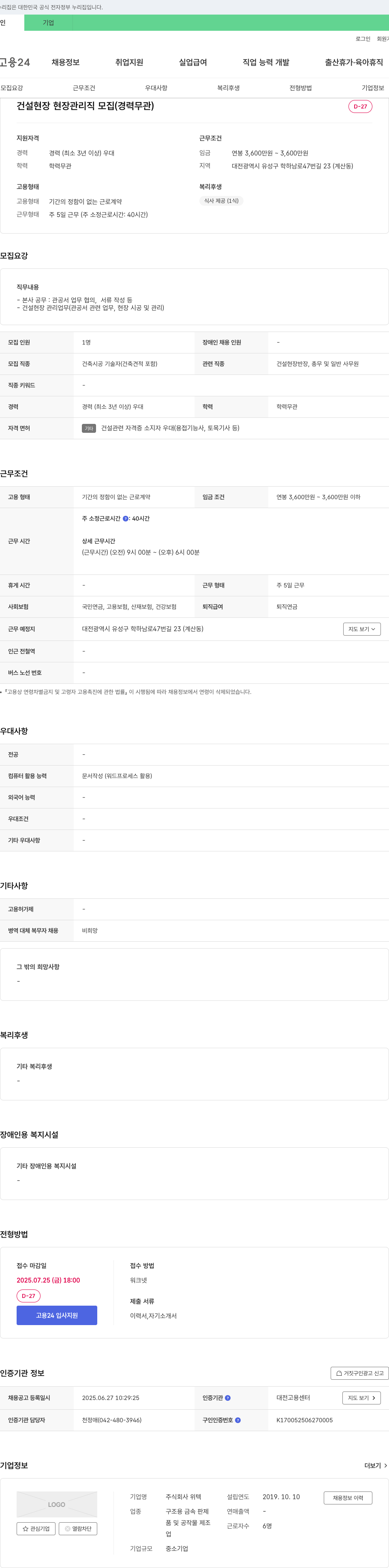 위텍 건설 현장 현장 관리직 모집 (경력 무관) 채용공고