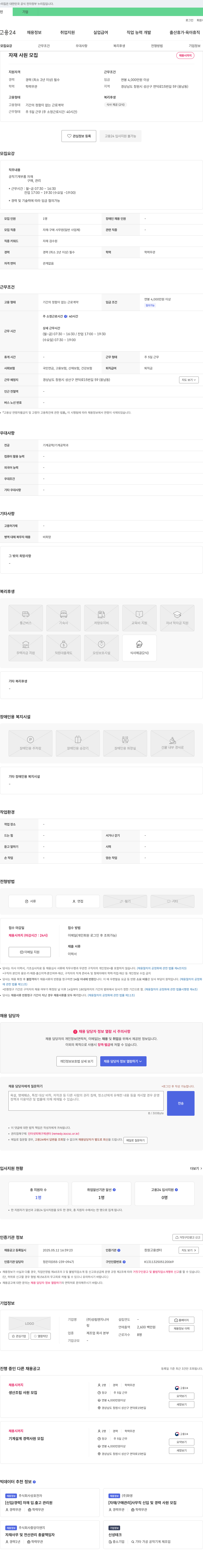 성림엔지니어 자재 사원 모집 채용공고