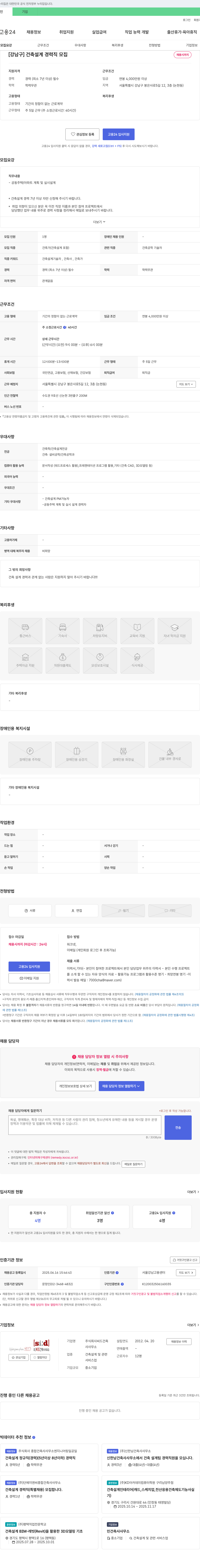 씨드건축 [강남구] 건축 설계 경력직 모집 채용공고
