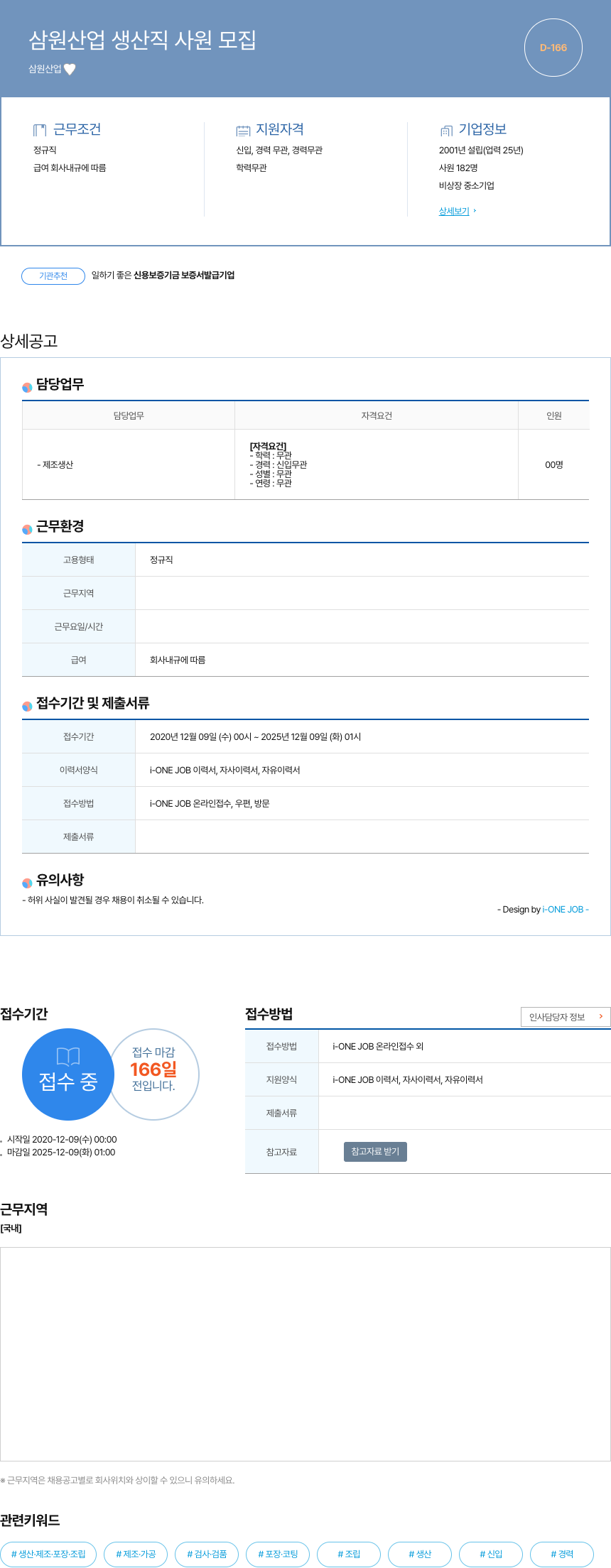 삼원산업 삼원 산업 생산직 사원 모집 채용공고