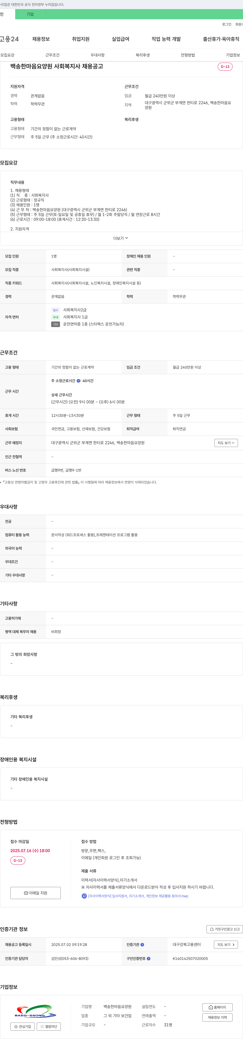 백송한마음요양원 사회복지사 채용 공고 채용공고