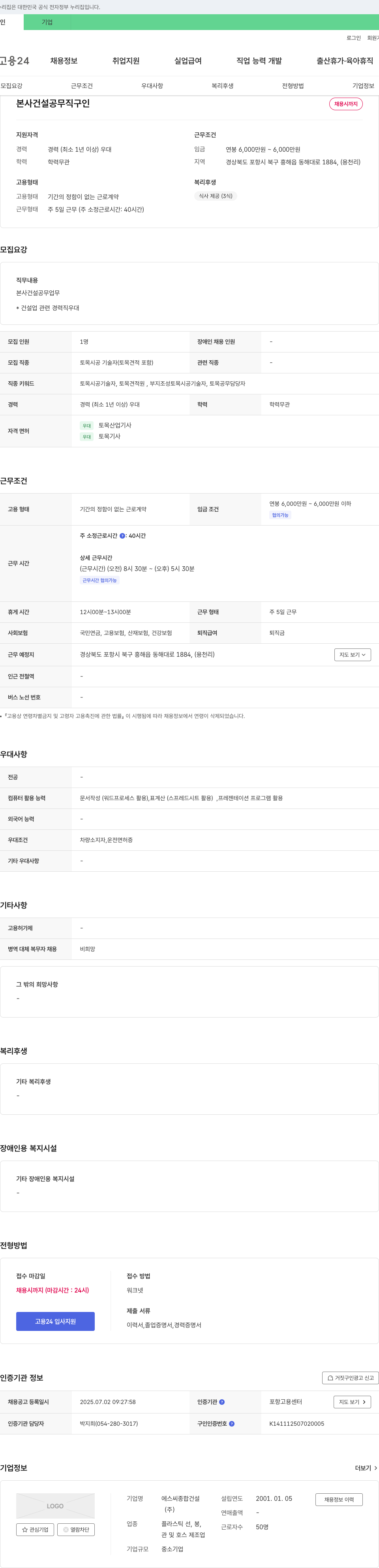 에스씨종합건설 본사 건설 공무직 구인 채용공고