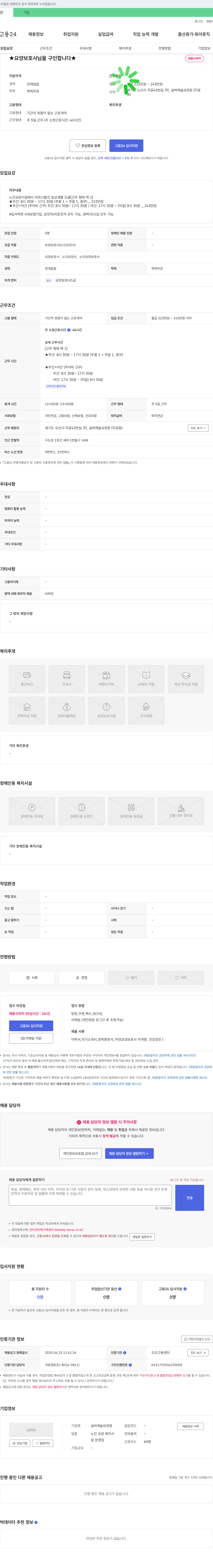 실버캐슬요양원 ★ 요양보호사님을 구인합니다 ★ 채용공고