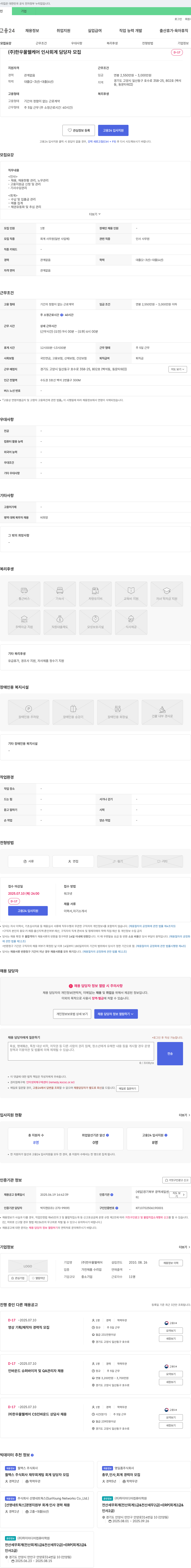 한우물웰케어 인사·회계 담당자 모집 채용공고