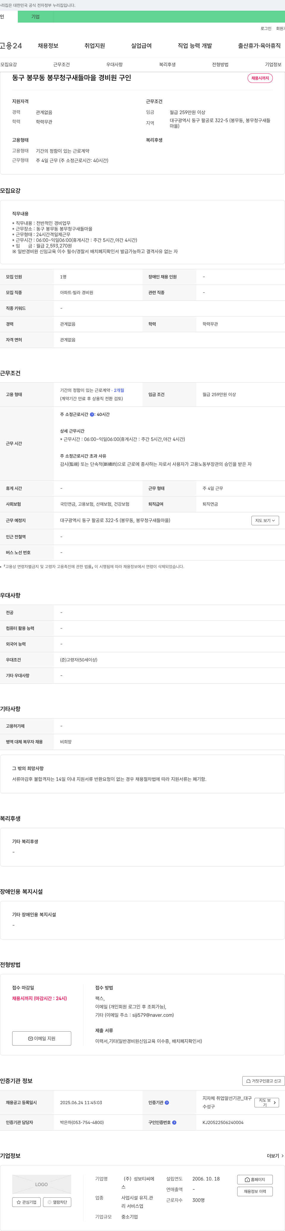 성보티씨에 동구 봉무동 봉무 청구 새들 마을 경비원 구인 채용공고