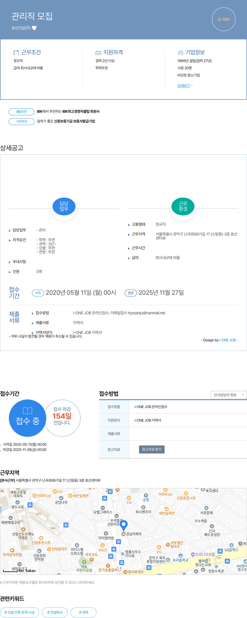 효산건설 관리직 모집 채용공고