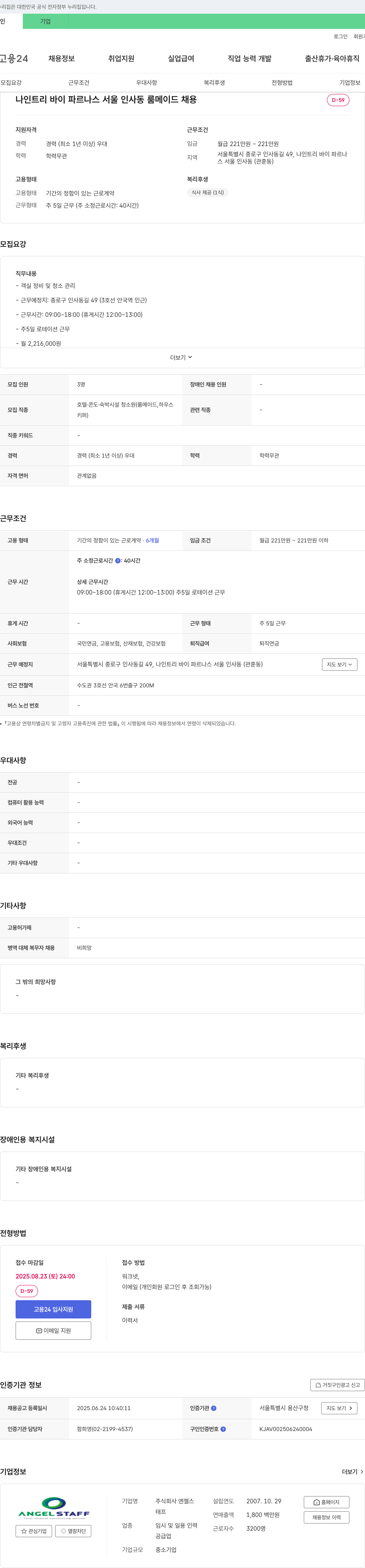 엔젤스 (공고 제목 없음) 채용공고