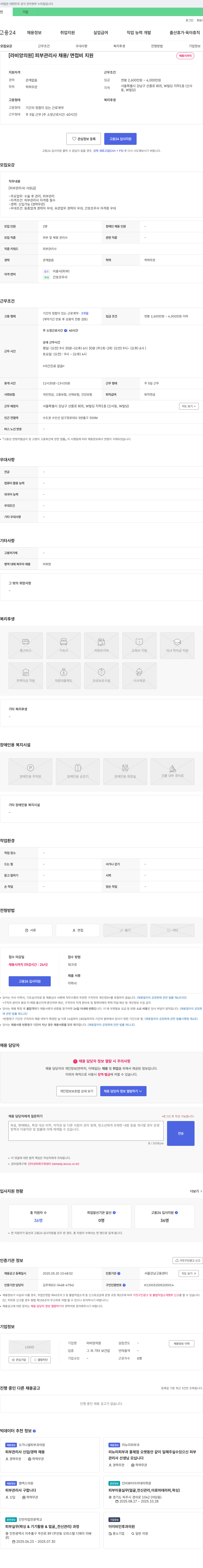 라비앙의원 피부 관리사 채용 / 면접비 지원 채용공고