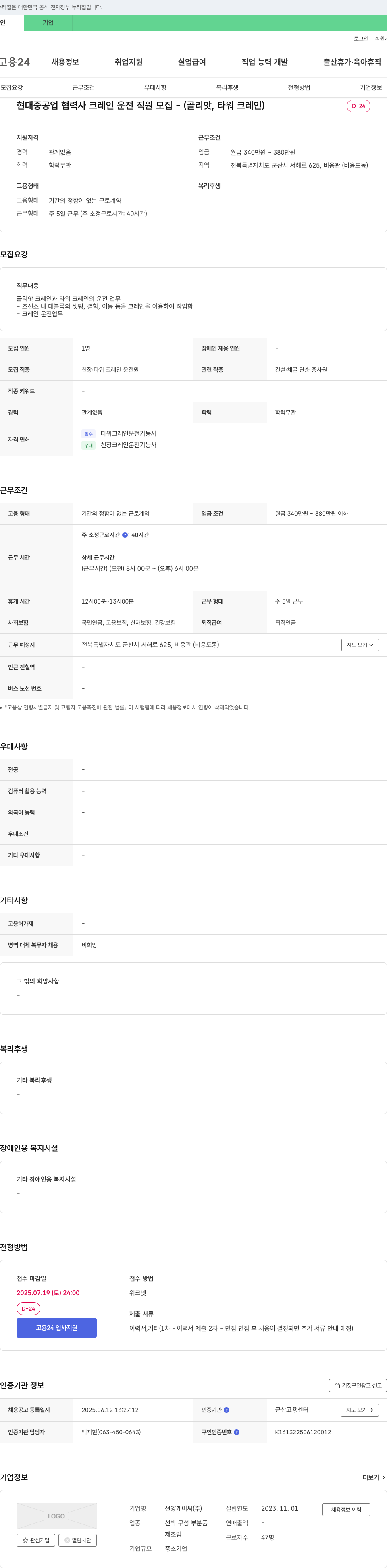 선양케이씨 현대중공업 협력사 크레인 운전 직원 모집 - (골리앗, 타워 크레인) 채용공고
