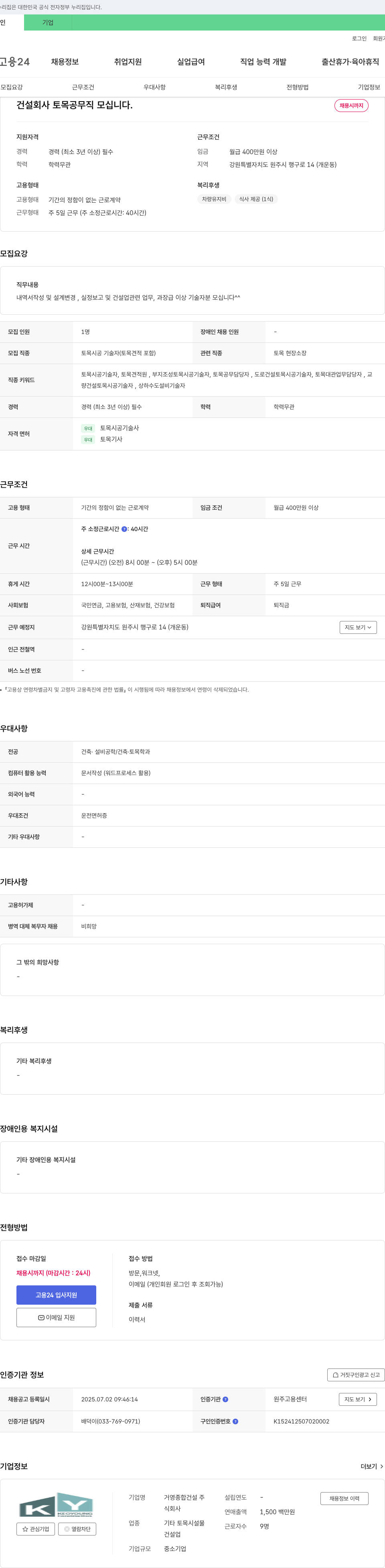 거영종합건설 건설 회사 토목 공무직 모십니다. 채용공고