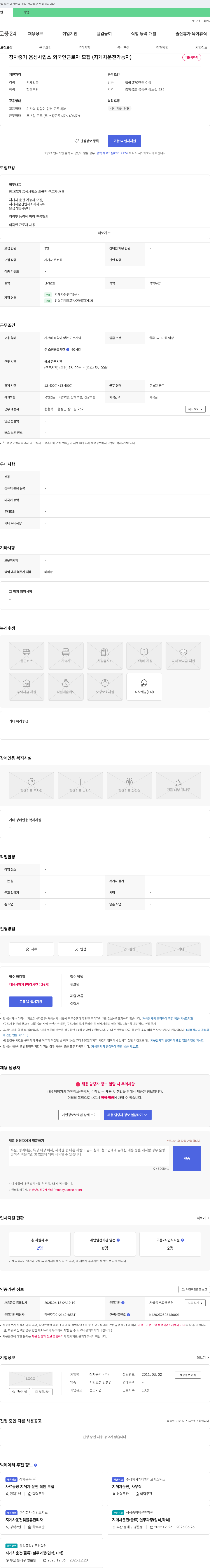 장차중기 장차중기 음성사업소 외국인 근로자 모집(지게차 운전 가능자) 채용공고
