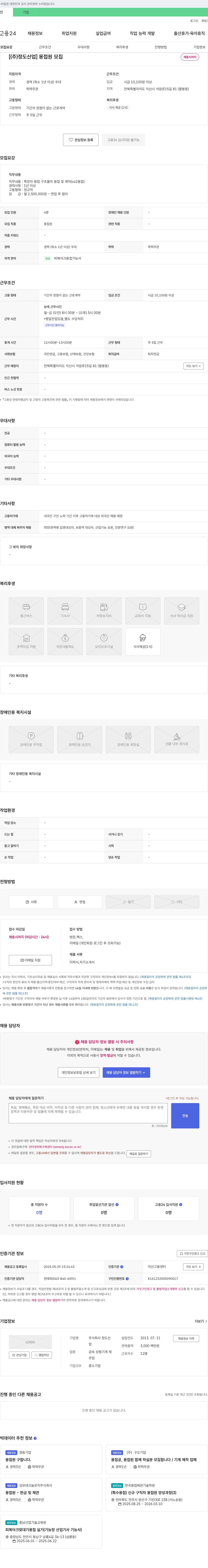 정도산업 [주식회사 정도산업] 용접원 모집 (특장차 용접 구조물의 용접 및 제작) 채용공고