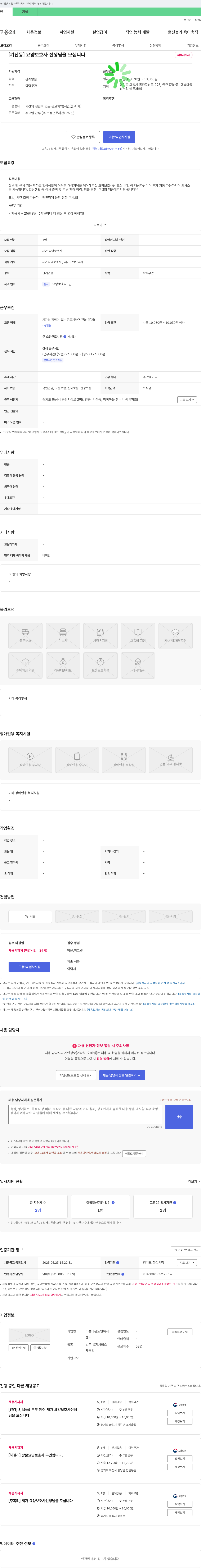 아름다운노인복지센터 [기산동] 요양보호사 선생님을 모십니다 채용공고