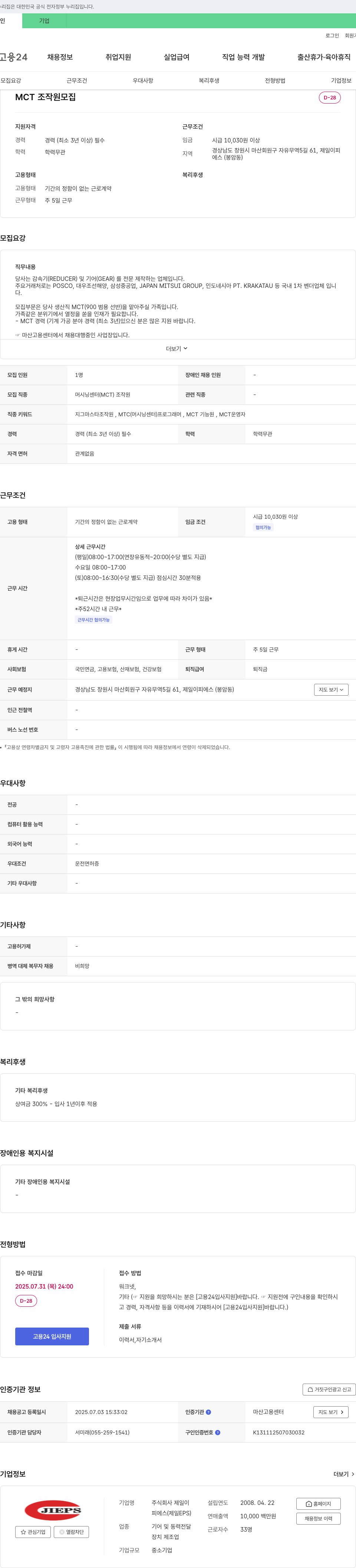 제일이피에스 MCT 조작원 모집 채용공고