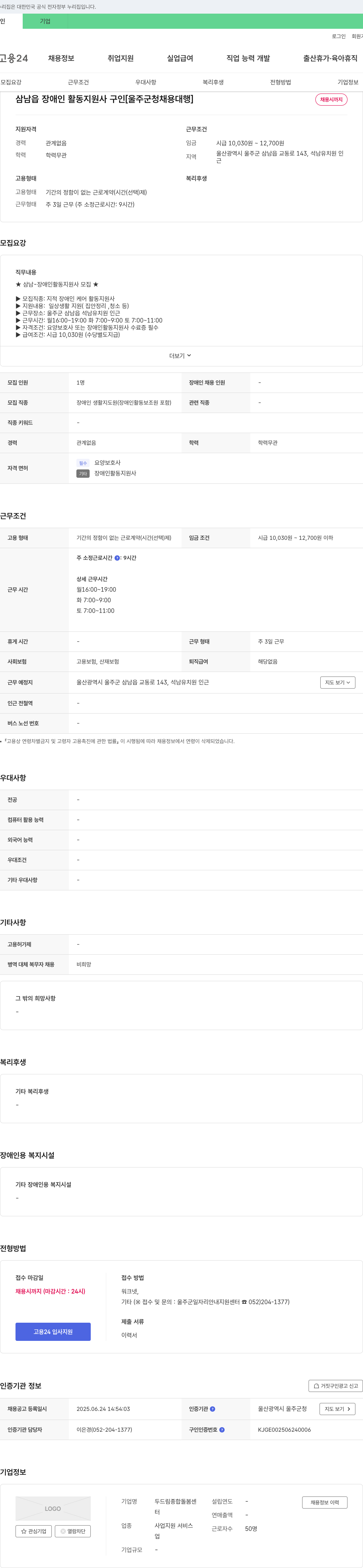두드림종합돌봄센터 삼남읍 장애인 활동지원사 구인 [울주군청 채용대행] 채용공고