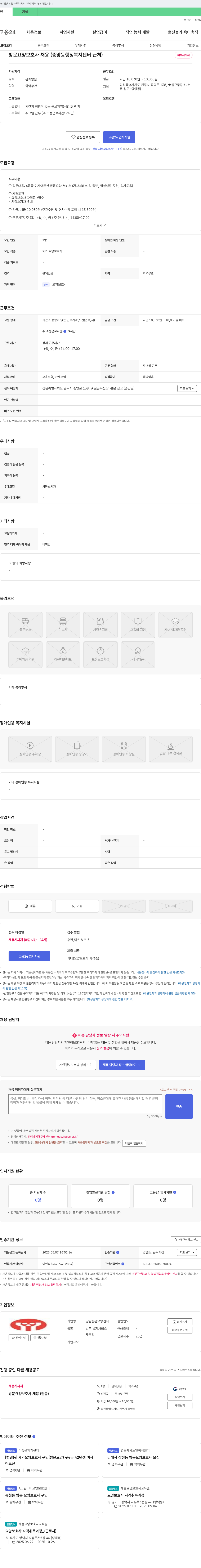 강원방문요양센터 방문 요양 보호사 채용 (중앙동 행정복지센터 근처) 채용공고