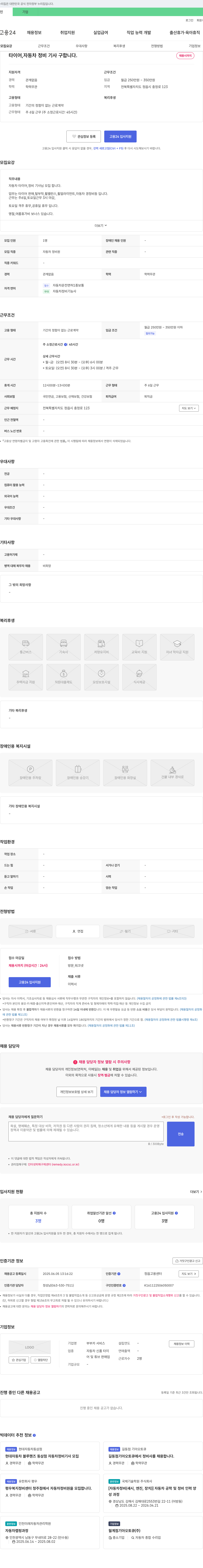 부부카 서비스 타이어, 자동차 정비 기사 구합니다. 채용공고
