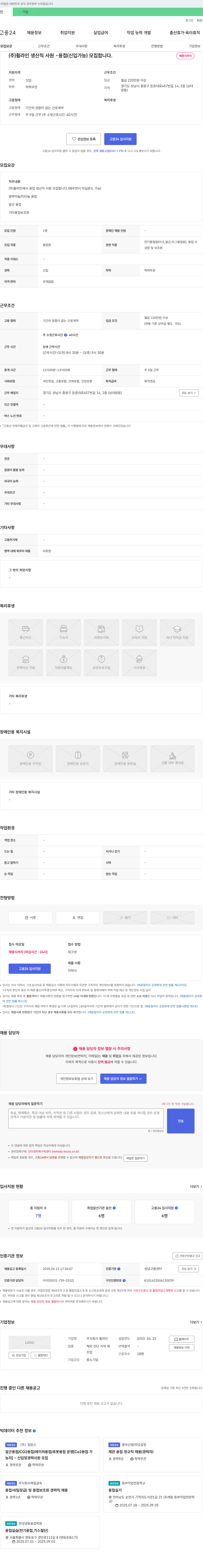 휠라인 (주)휠라인 생산직 사원 - 용접(신입 가능) 모집 채용공고