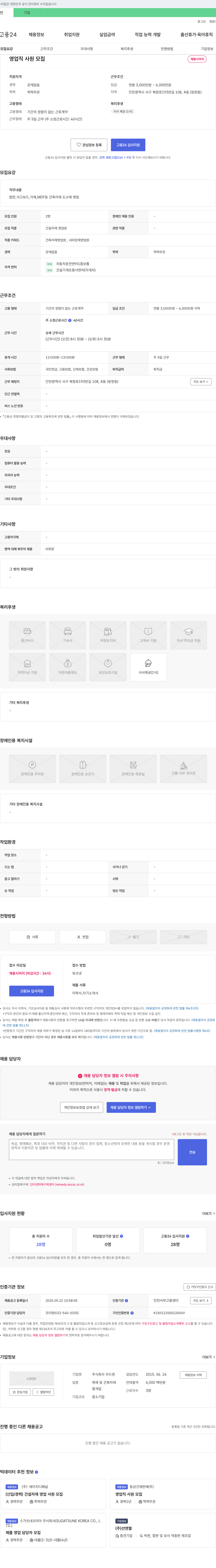 우드엔 영업직 사원 모집 채용공고