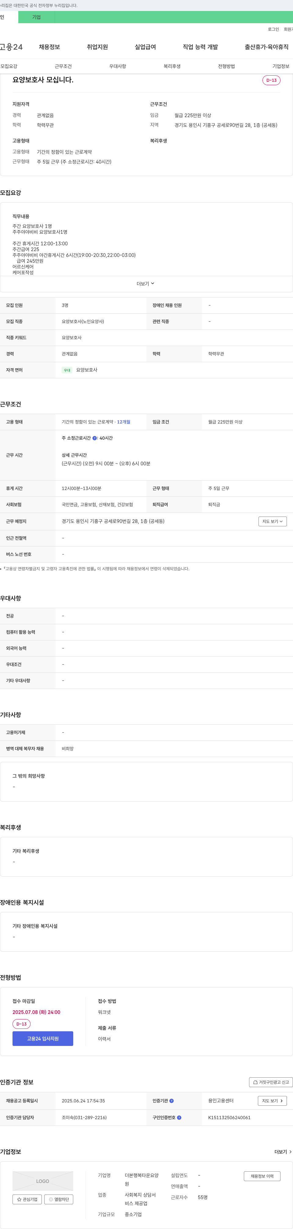 더본행복타운요양 요양 보호사 모십니다 채용공고
