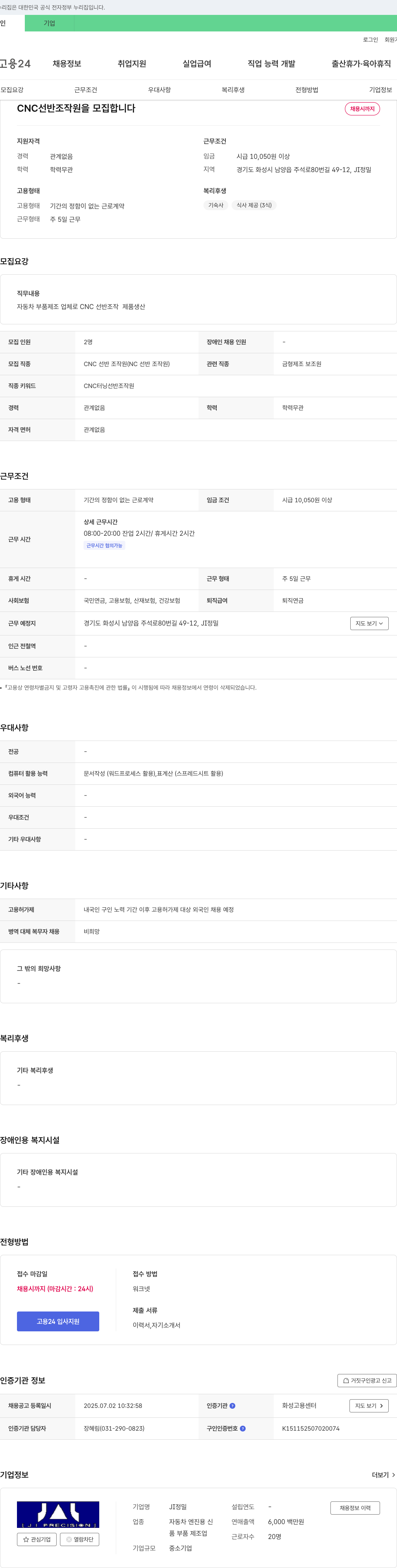 JI정밀 CNC 선반 조작원 모집 채용공고