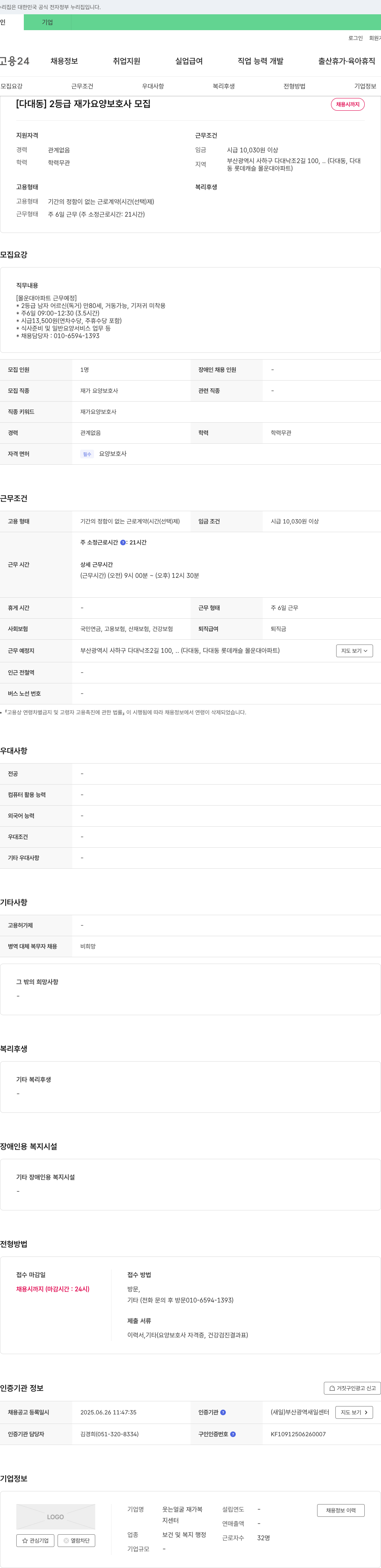 웃는얼굴재가복지센터 [다대동] 2등급 재가 요양보호사 모집 채용공고