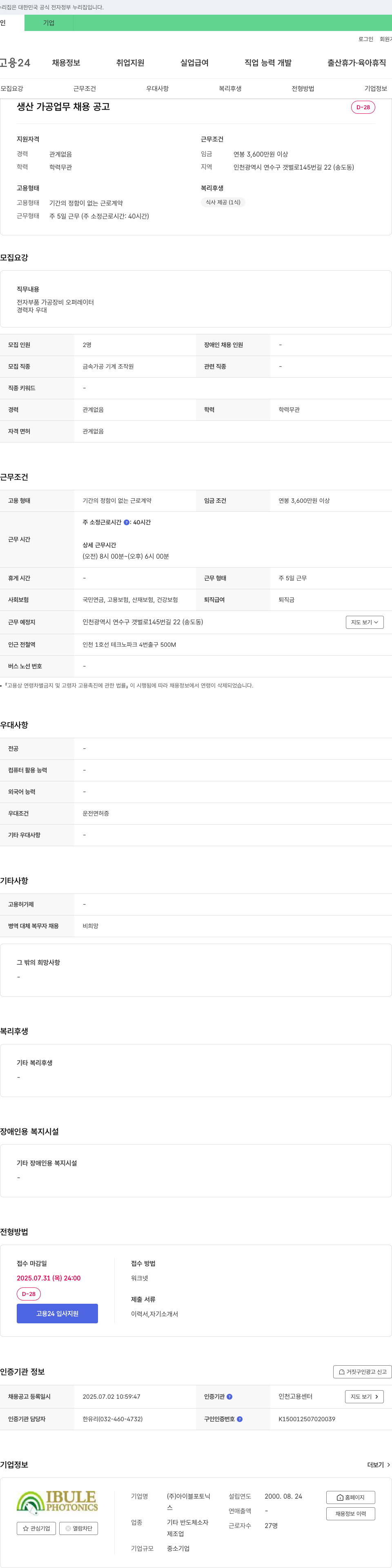 아이블포토닉스 생산 가공 업무 채용 공고 채용공고