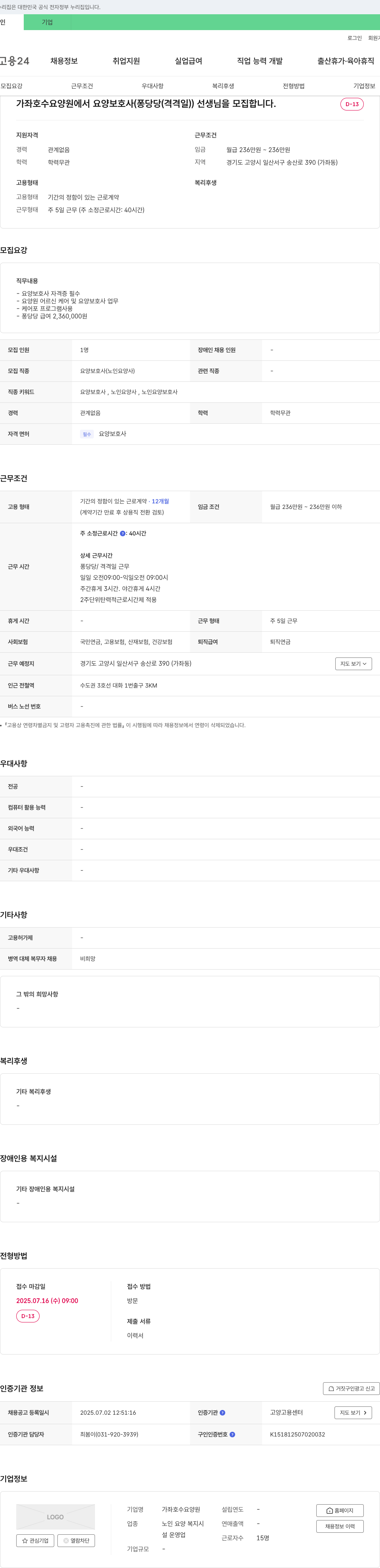 가좌호수요양원 요양보호사(퐁당당/격일) 선생님 모집 채용공고