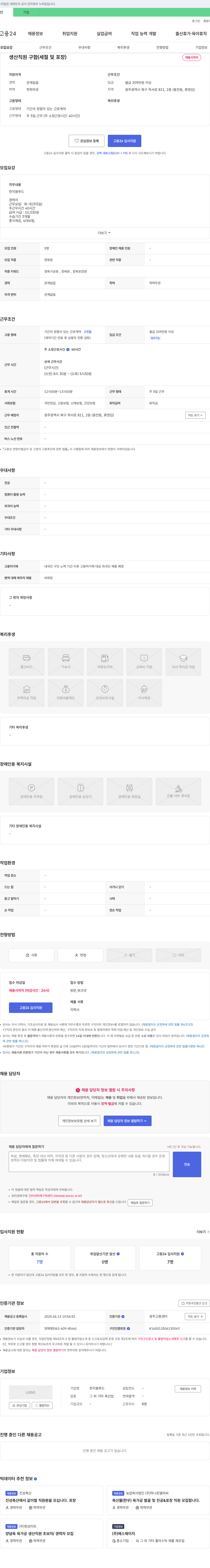 한지붕푸드 생산 직원 구함 (세절 및 포장) 채용공고
