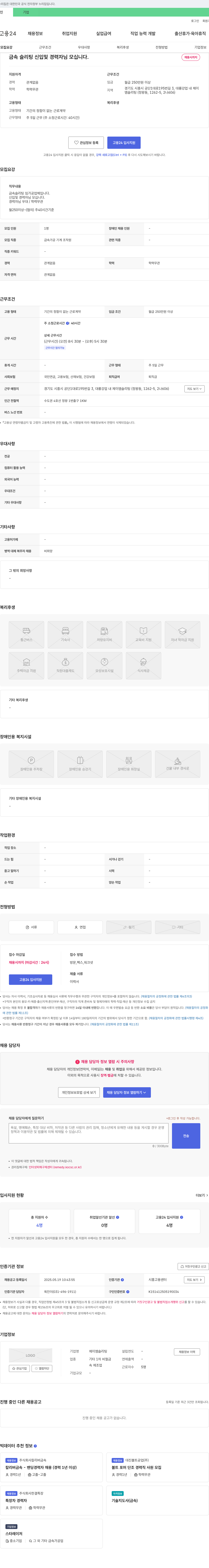 제이엠슬리팅 금속 슬리팅 신입 및 경력자 채용 채용공고