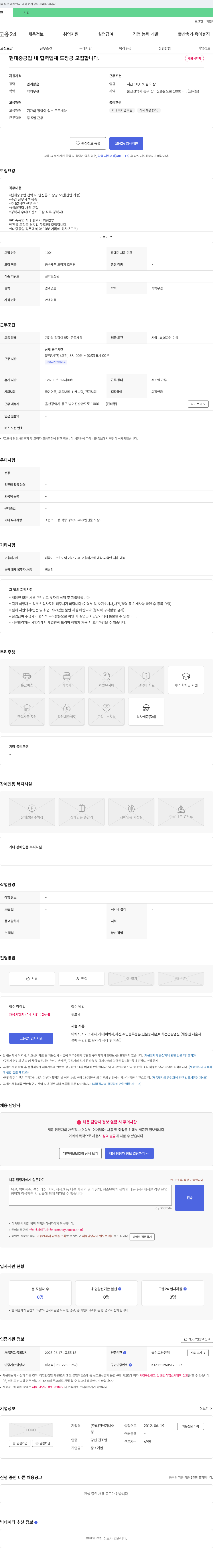 태경엔지니어 현대중공업 내 협력업체 도장공 모집 채용공고