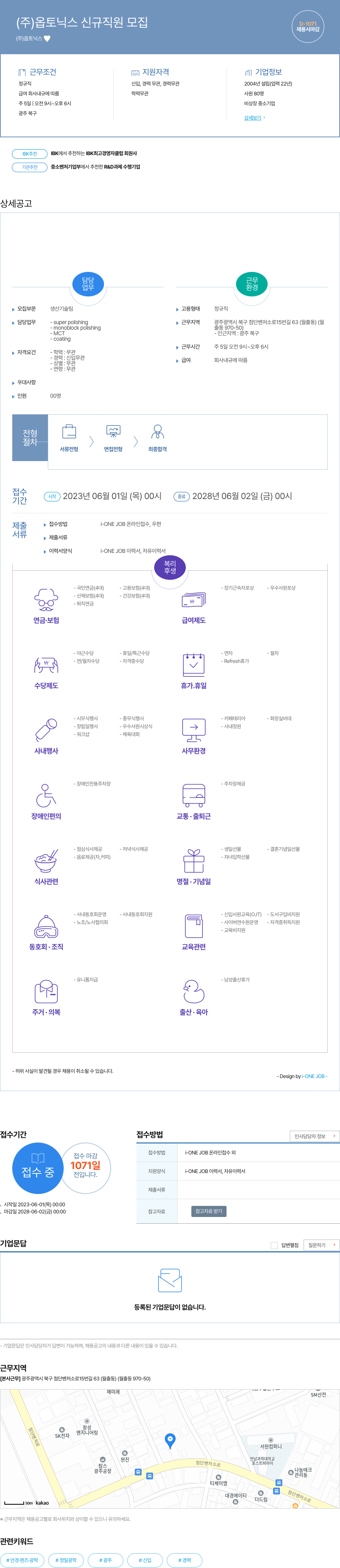 옵토닉스 (주)옵토닉스 신규 직원 모집 채용공고