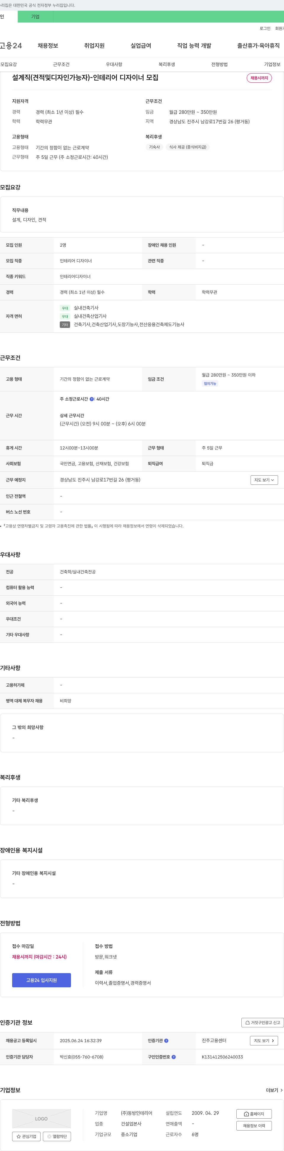 동방인테리어 설계직(견적 및 디자인 가능자) - 인테리어 디자이너 모집 채용공고