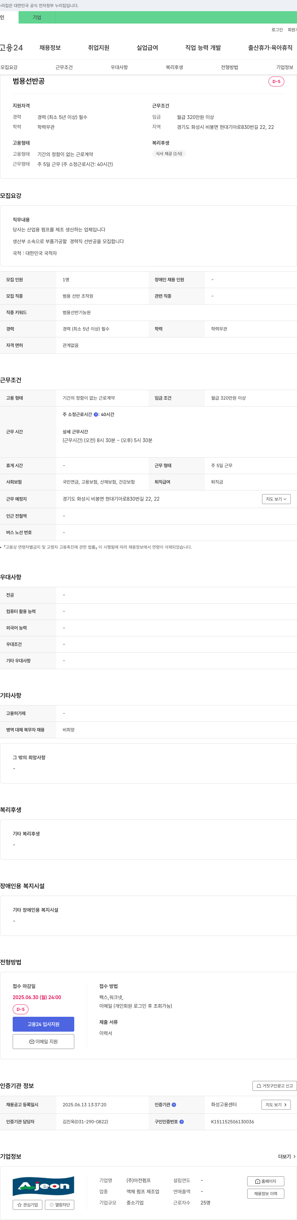 아전펌프 범용 선반공 채용 (경력직) 채용공고