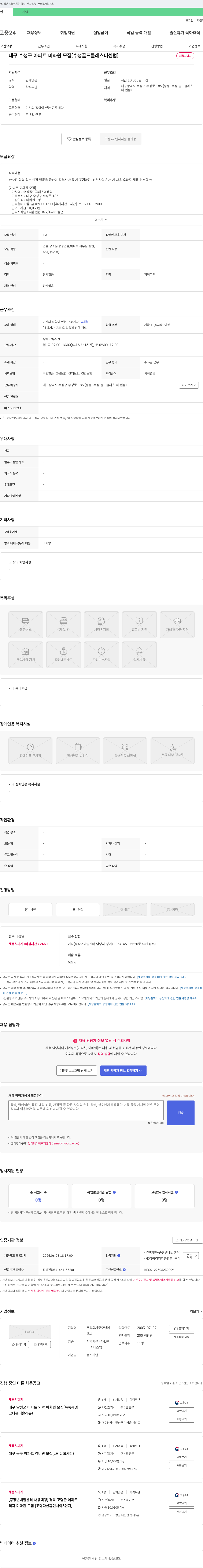 굿모닝이 대구 수성구 아파트 미화원 모집 [수성 골드 클래스 더 센텀] 채용공고