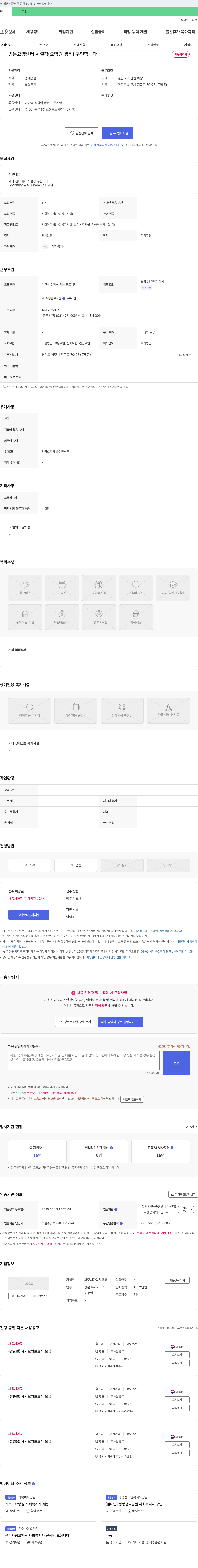파주재가복지센터 방문 요양 센터 시설장(요양원 겸직) 구인 채용공고