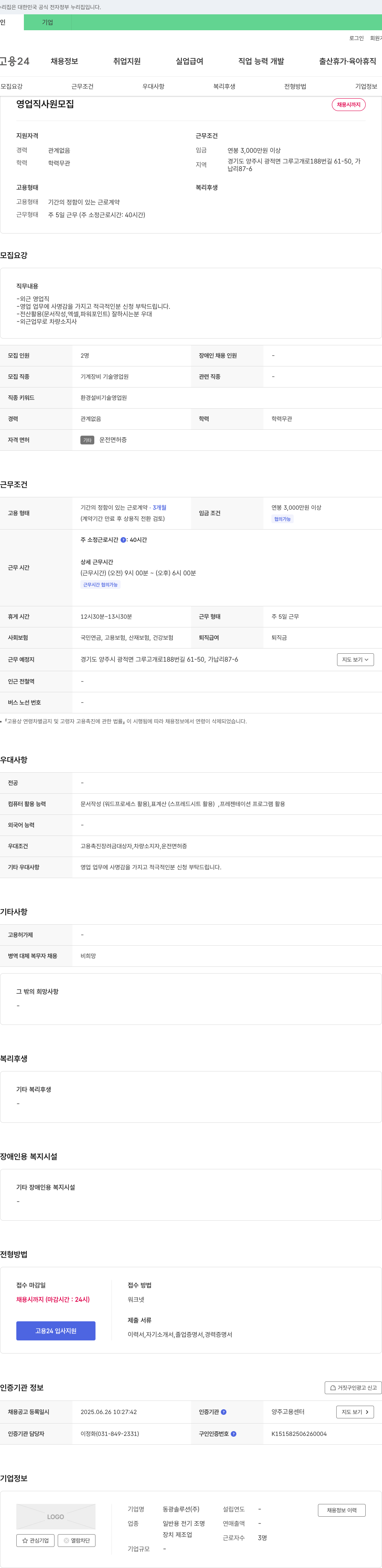 동광솔루션 영업직 사원 모집 채용공고