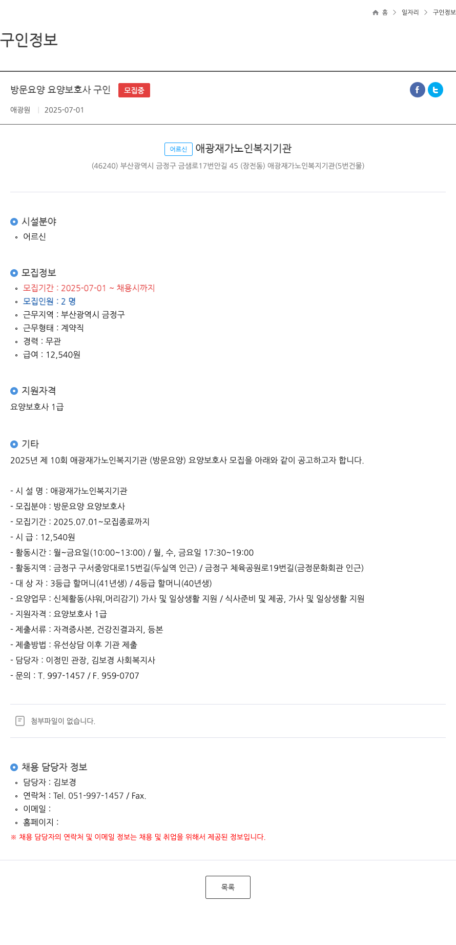 애광원 방문 요양 요양 보호사 구인 채용공고