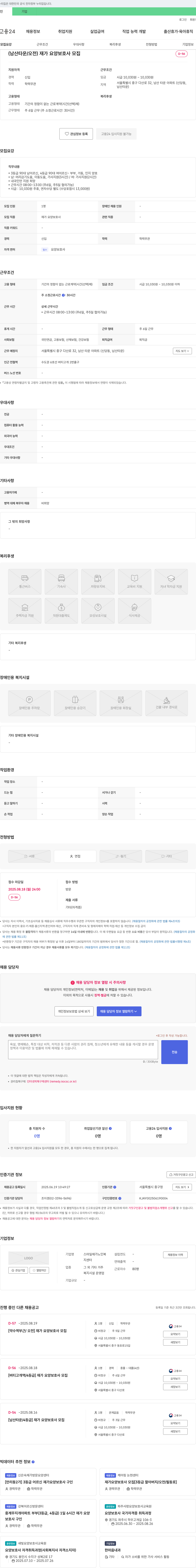 스마일재가노인복지센터 [남산타운/오전] 재가 요양보호사 모집 채용공고