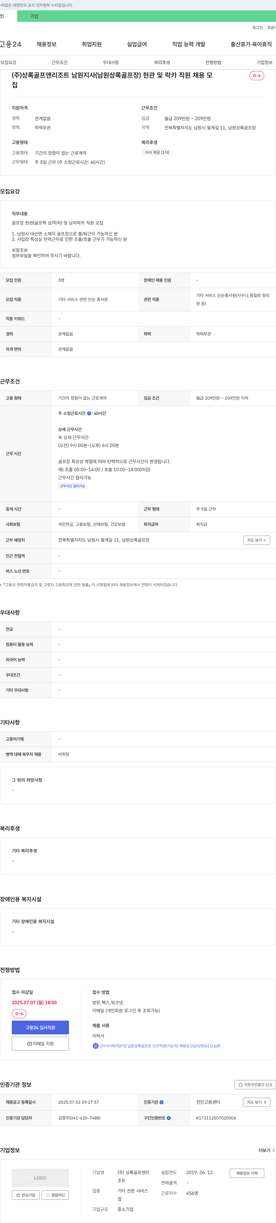 상록골프앤리조트남원지사 현관 및 락카 직원 채용 채용공고