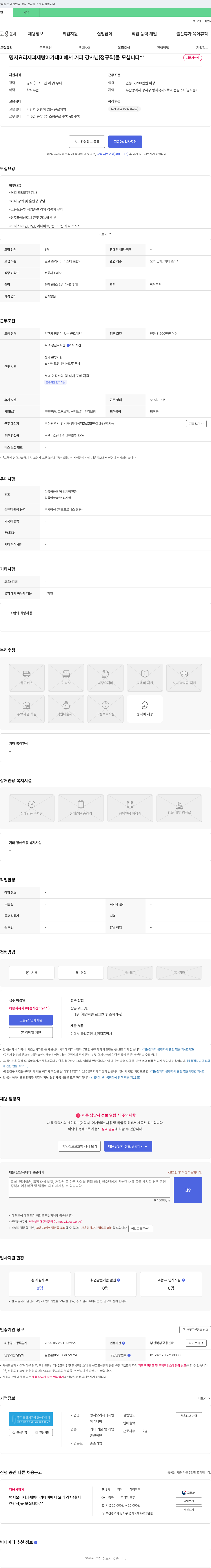 명지요리제과제빵아카데미 명지 요리 제과 제빵 아카데미에서 커피 강사님(정규직)을 모십니다 채용공고