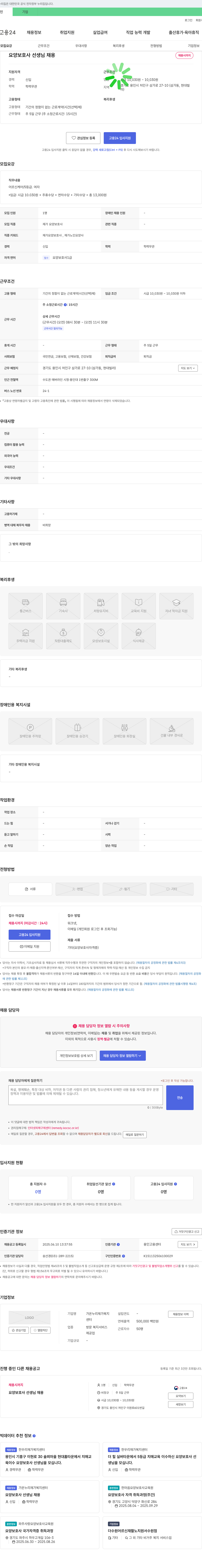 가온누리재가복지센터 요양보호사 선생님 채용 채용공고