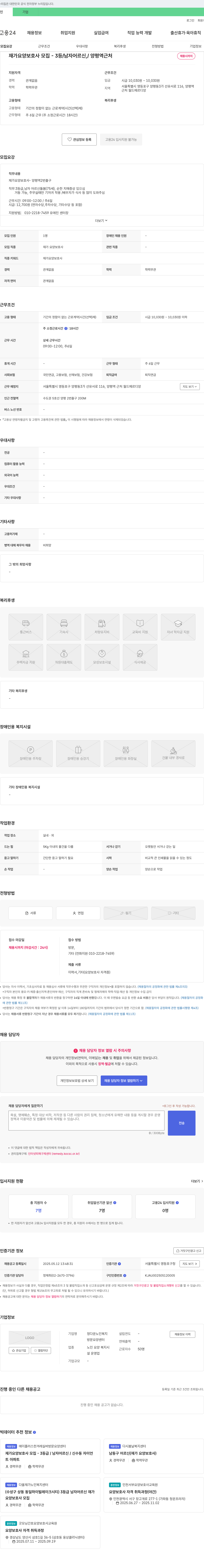 정다운노인복지 방문요양센터 재가 요양 보호사 모집 - 3등급 / 남자 어르신, / 양평역 근처 채용공고