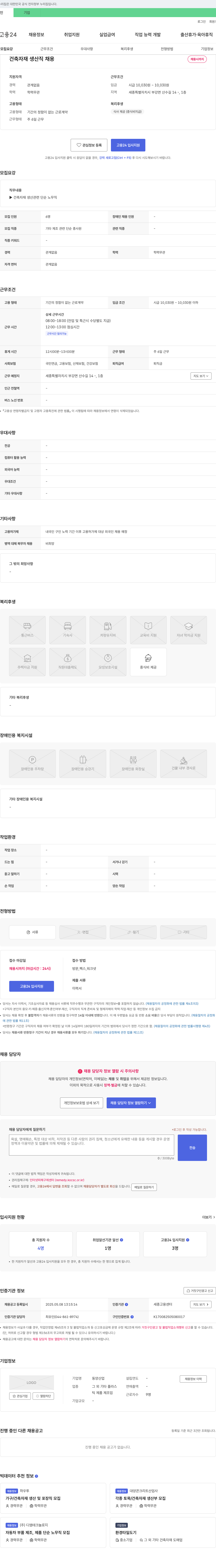 동양산업 건축 자재 생산직 채용 채용공고