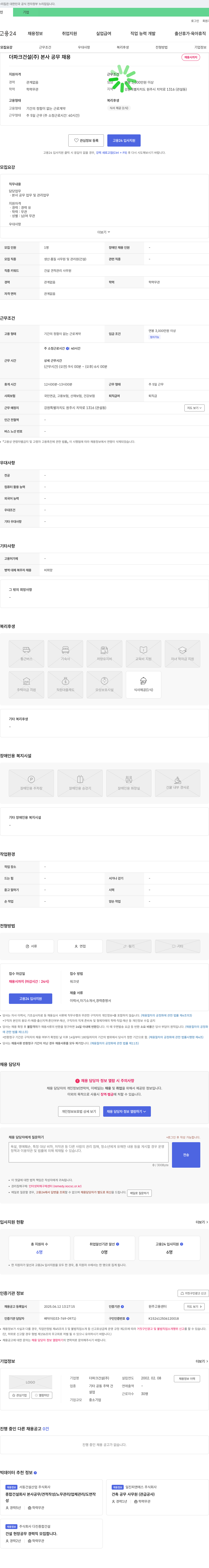 더파크건설 본사 공무 채용 채용공고