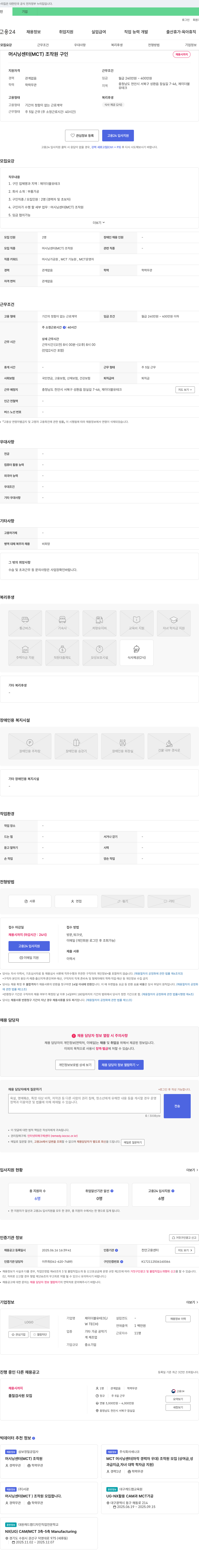 제이더블유테크 머시닝 센터(MCT) 조작원 구인 채용공고