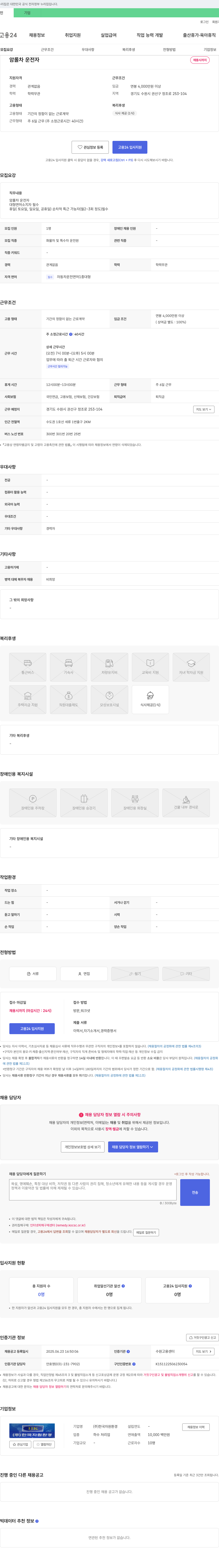 한국자원환경 암롤차 운전자 채용 채용공고