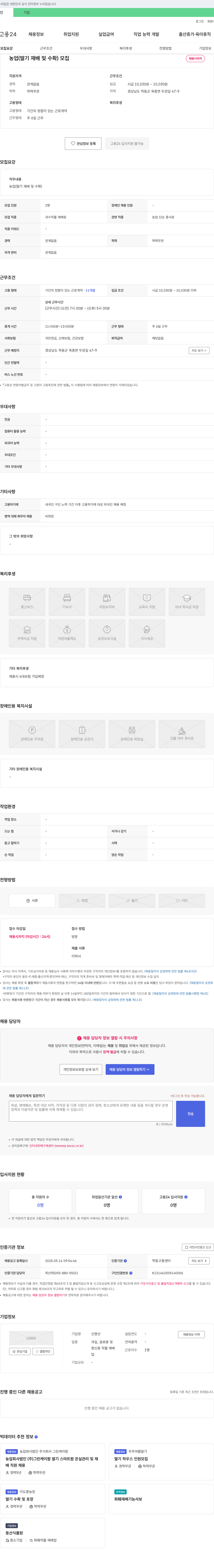 신명선 농업(딸기 재배 및 수확) 모집 채용공고