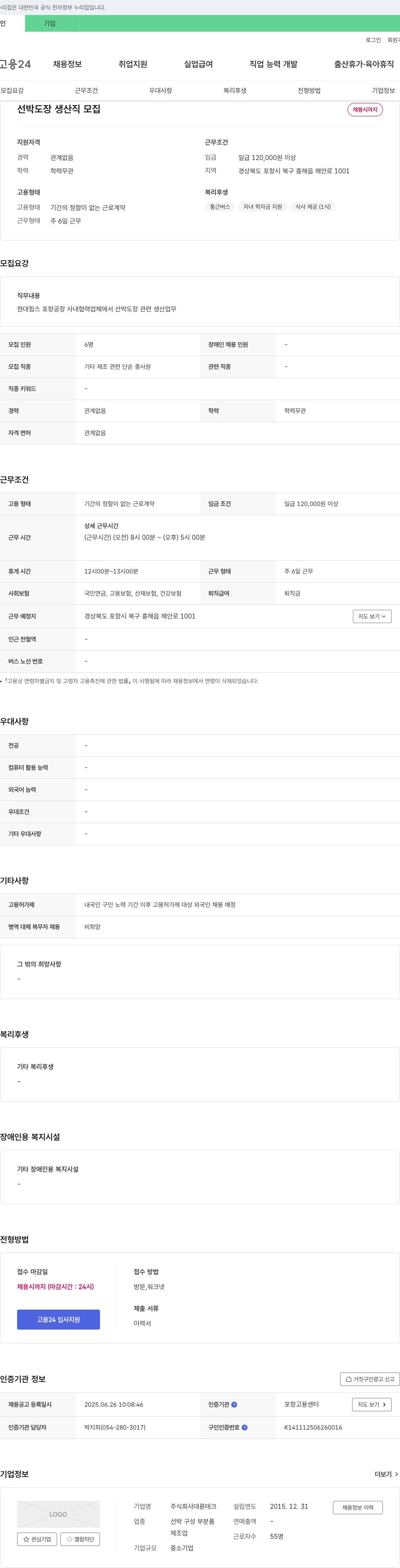 대륜테크 선박 도장 생산직 모집 채용공고